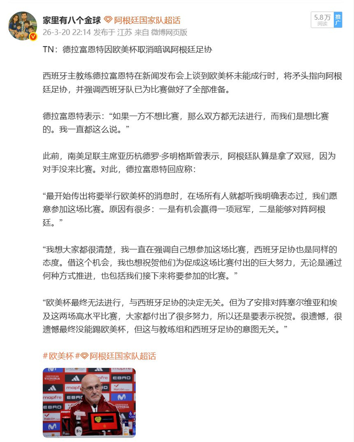 斯卡洛尼回应欧美杯取消：非人为失误，阿根廷